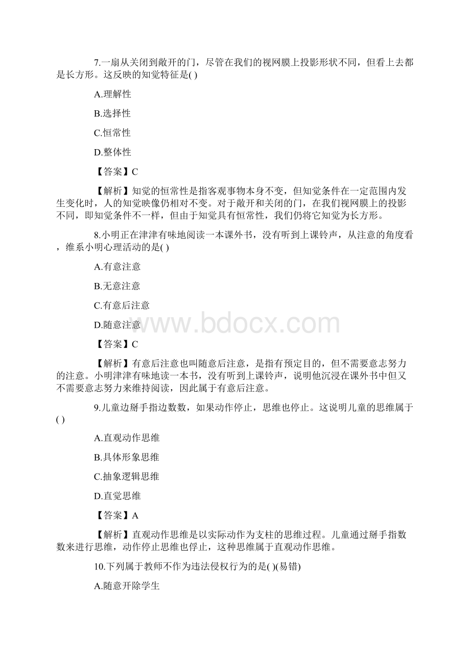 浙江教师招聘考试小学教育基础知识真题及答案.docx_第3页