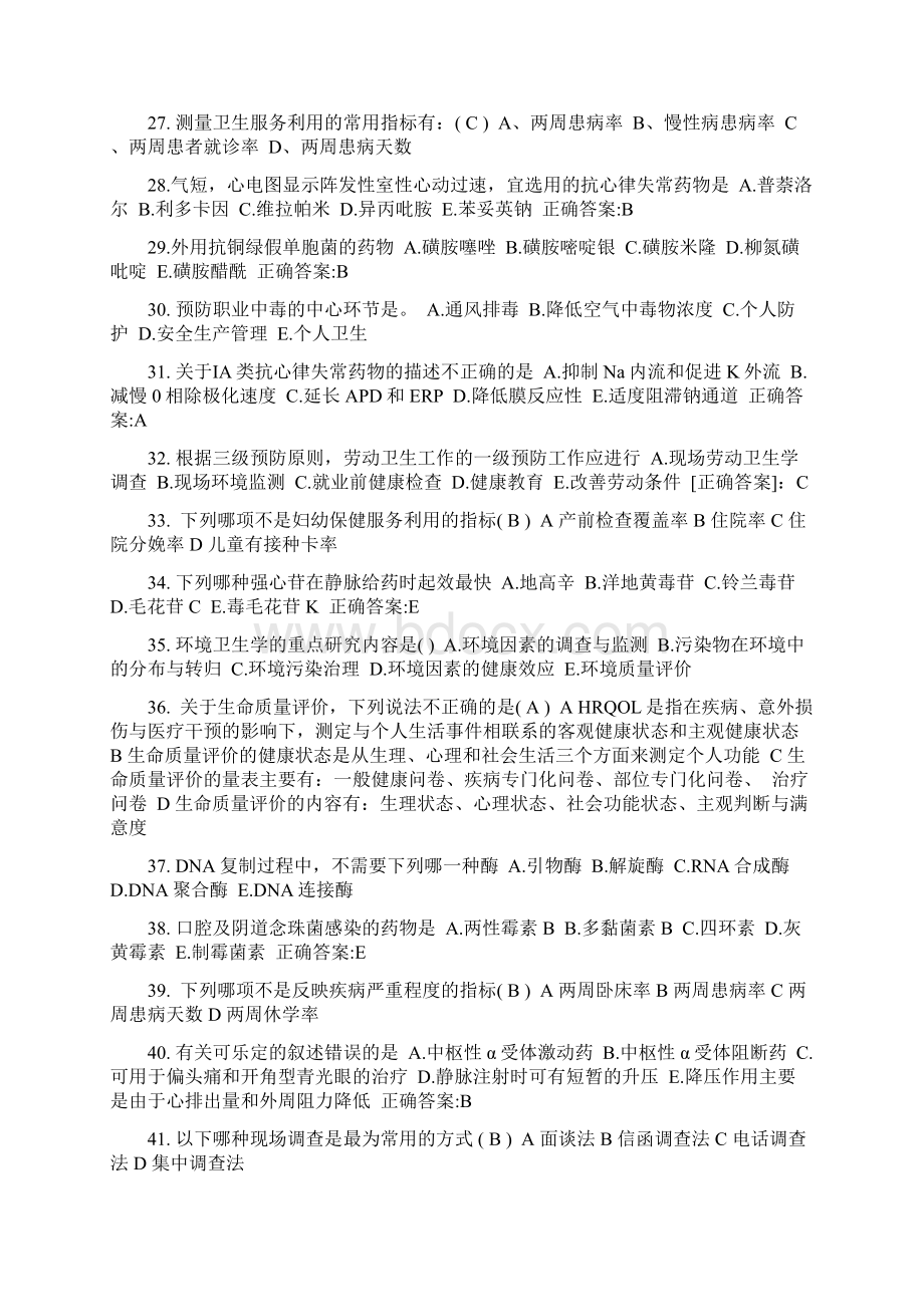 广西公卫助理脾大的测量方法试题.docx_第3页