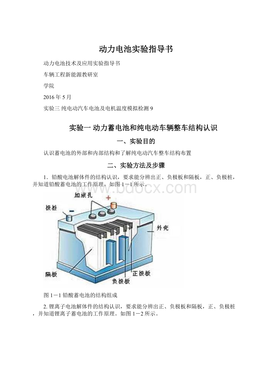 动力电池实验指导书.docx