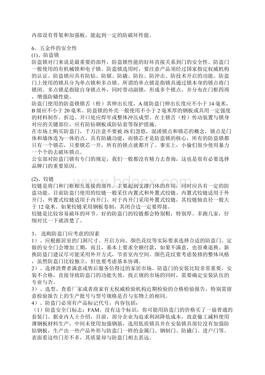 防盗门.docx_第3页