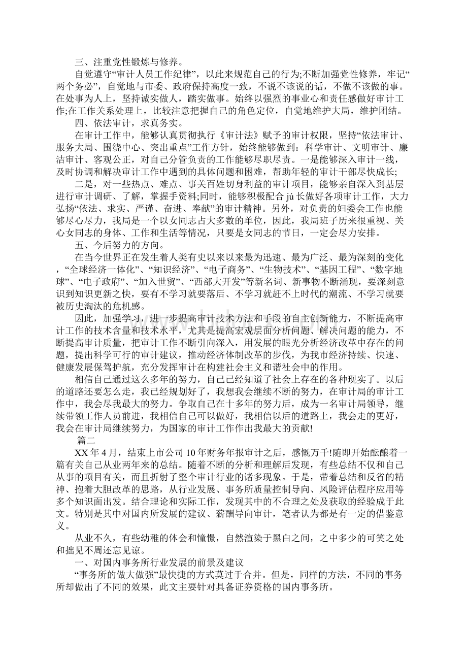 会计师事务所个人年度工作总结三篇.docx_第2页