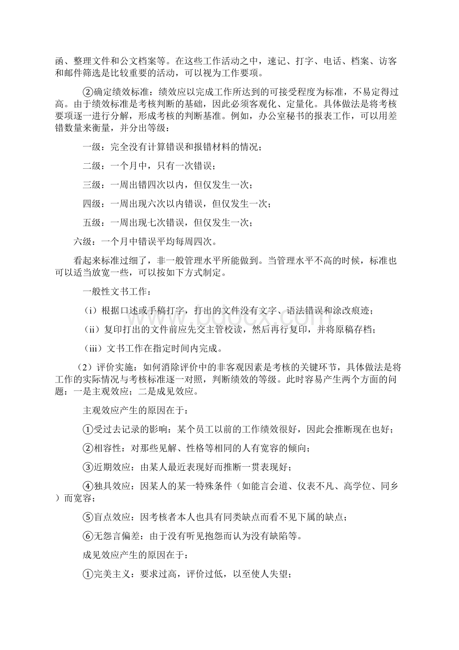 绩效考核如何进行绩效考核.docx_第2页