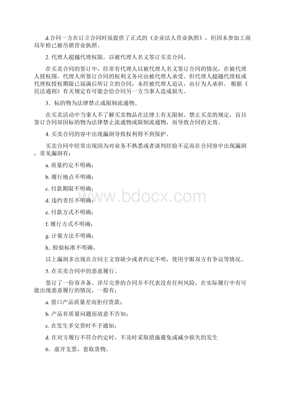 买卖合同主意问题与实务技巧Word格式.docx_第2页