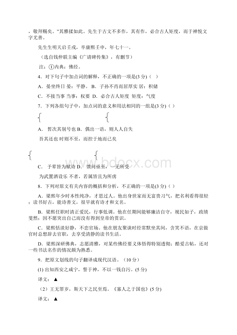 江苏省泰兴市第一高级中学高一下学期期末模拟考试二语文试题 含答案.docx_第3页