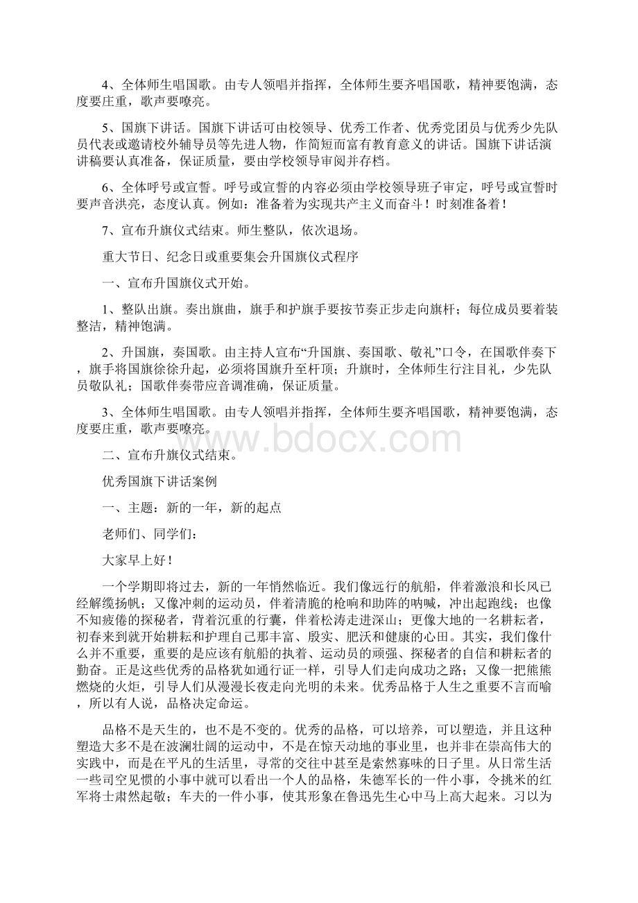 国旗下讲话换季Word文档下载推荐.docx_第2页