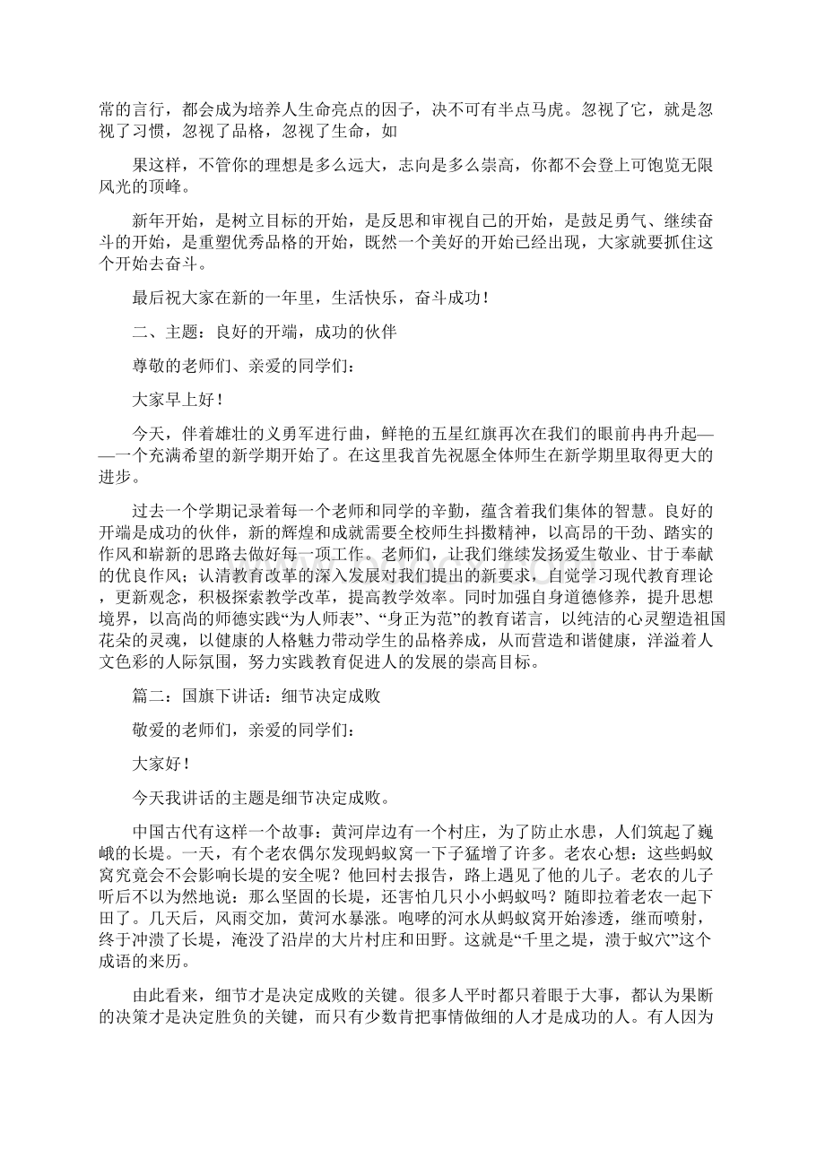 国旗下讲话换季Word文档下载推荐.docx_第3页