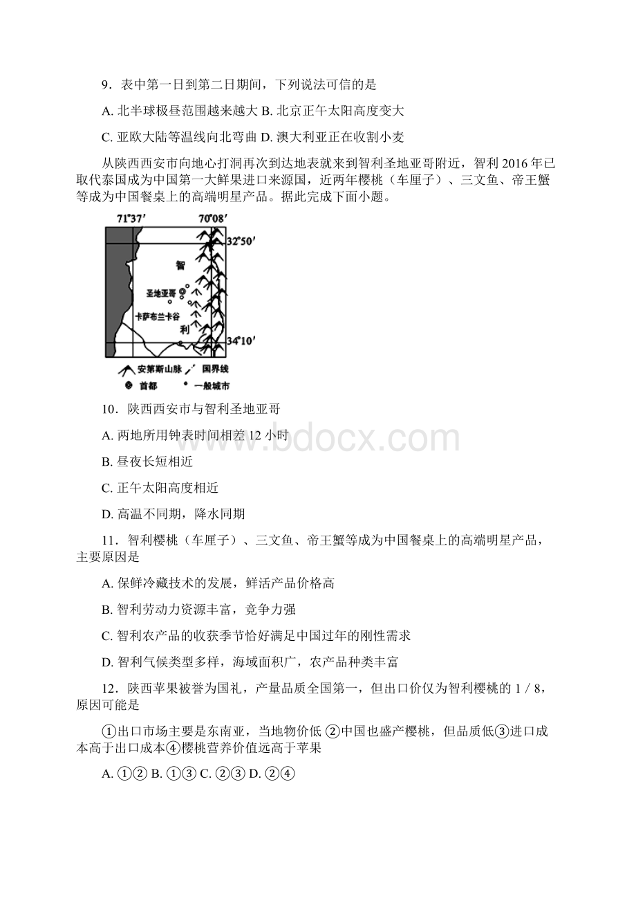 高三一轮复习地球运动.docx_第3页