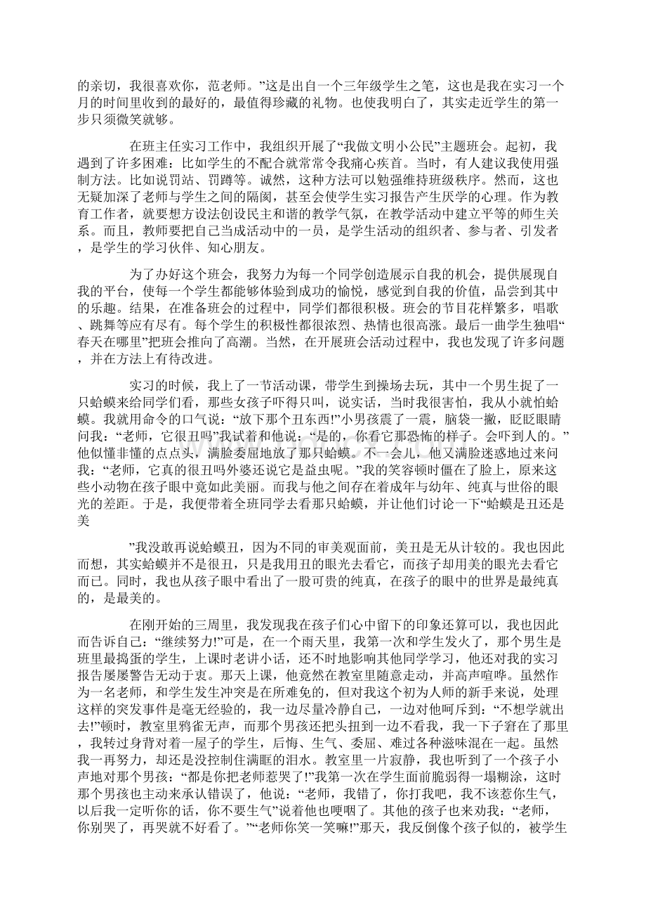 英语教师实习报告字.docx_第3页