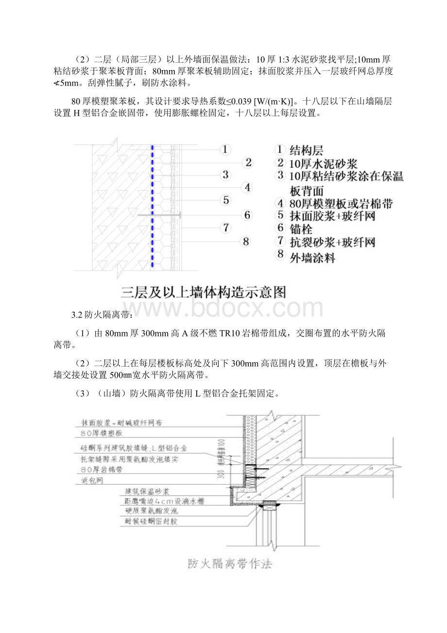 高层外墙保温方案Word文档下载推荐.docx_第3页