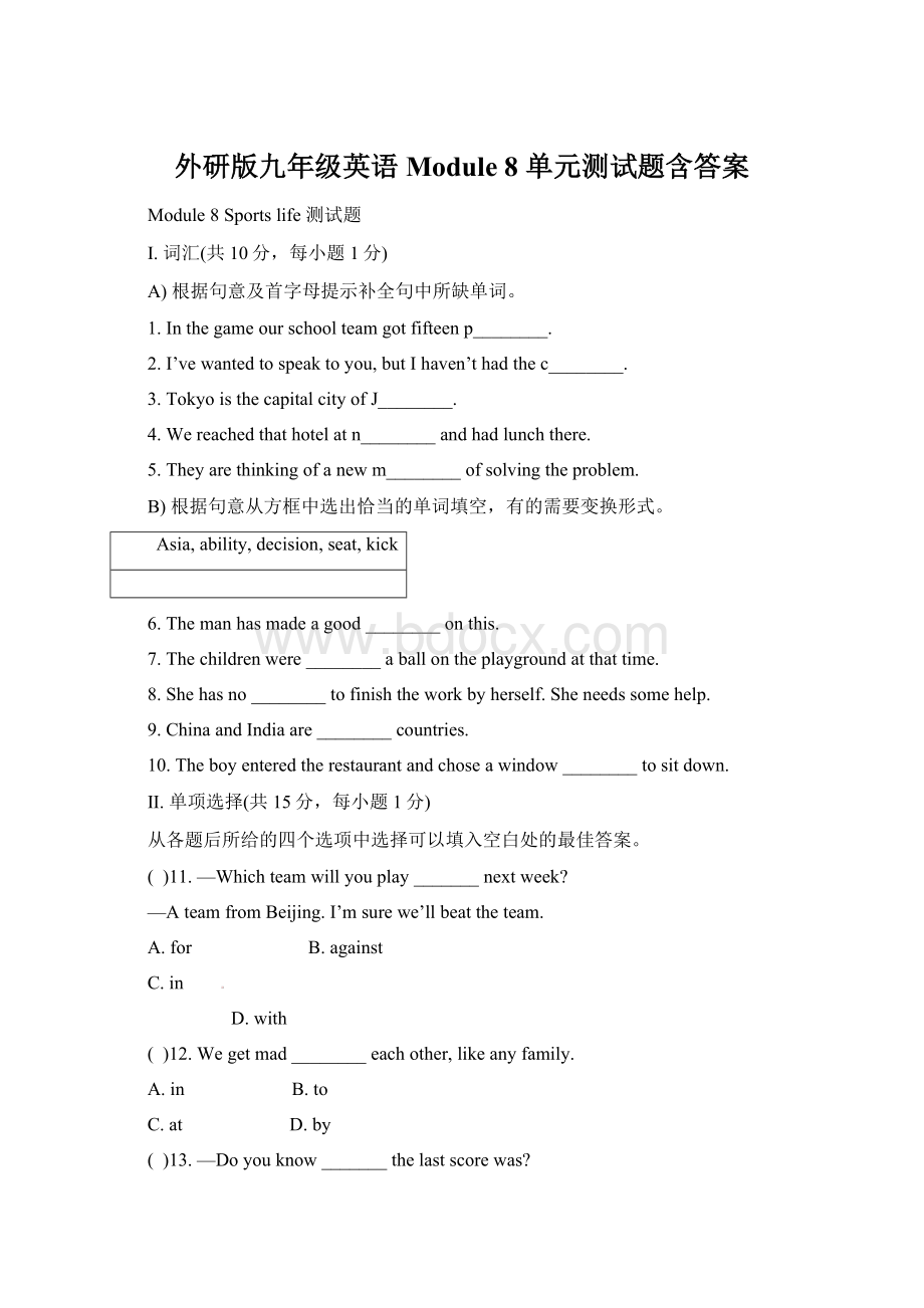 外研版九年级英语Module 8 单元测试题含答案.docx_第1页