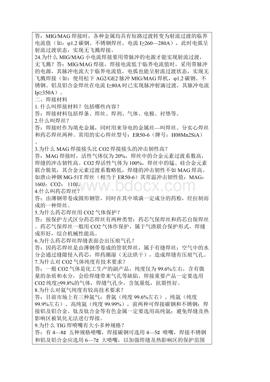 焊接专业技术基础与实践理论指导.docx_第3页