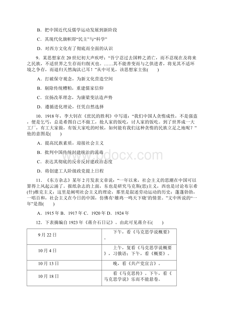 江苏专版高考历史总复习第40讲新文化运动与马克思主义的传播课时作业.docx_第3页