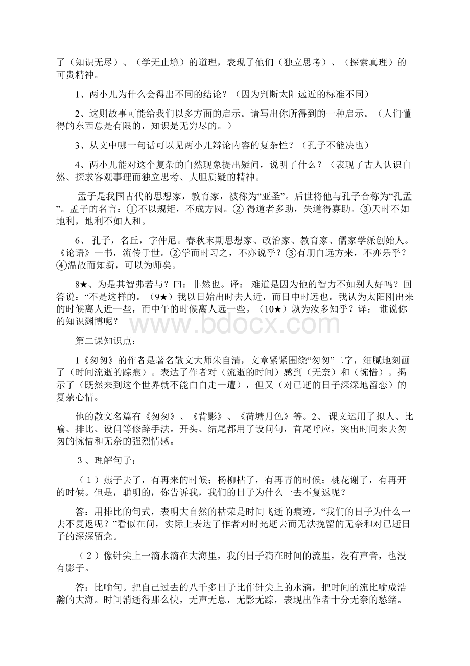 六年级下册课文复习要点1Word文件下载.docx_第2页