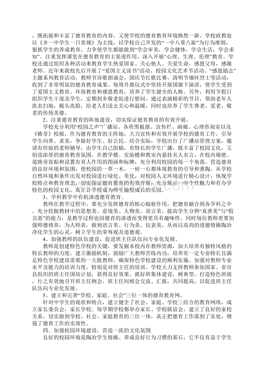 中学德育先进单位事迹申报材料Word文件下载.docx_第2页