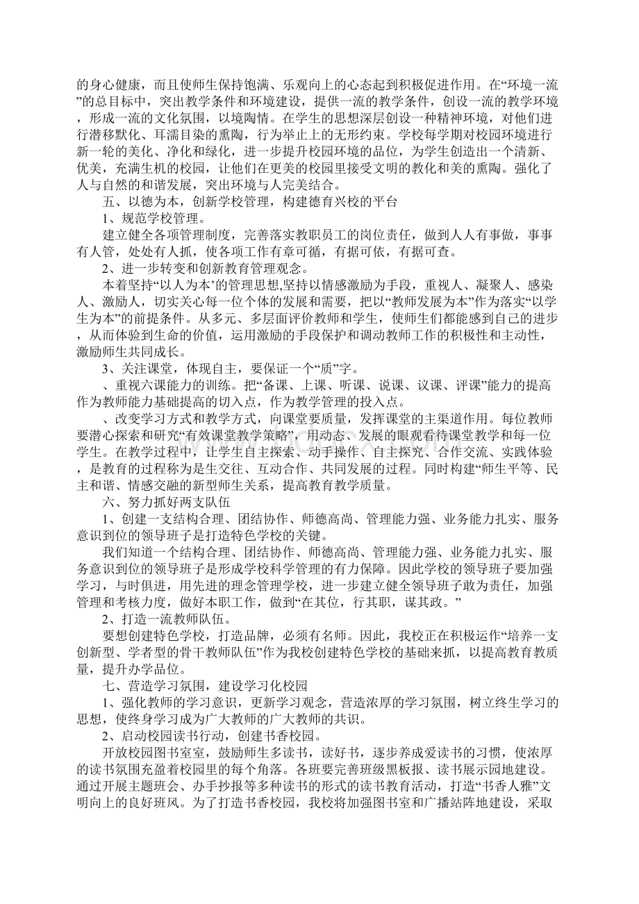 中学德育先进单位事迹申报材料.docx_第3页