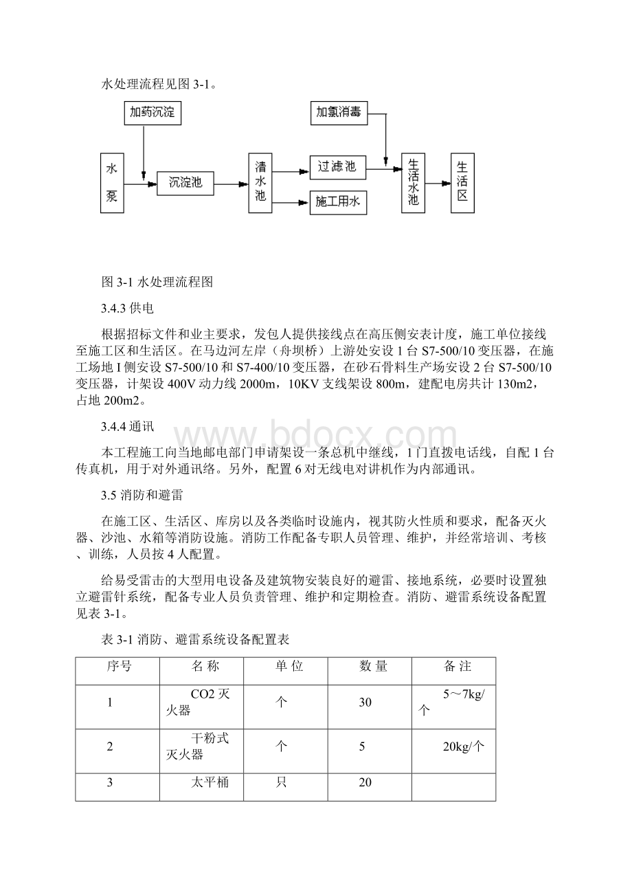 第三章 施工总平布面布置.docx_第3页