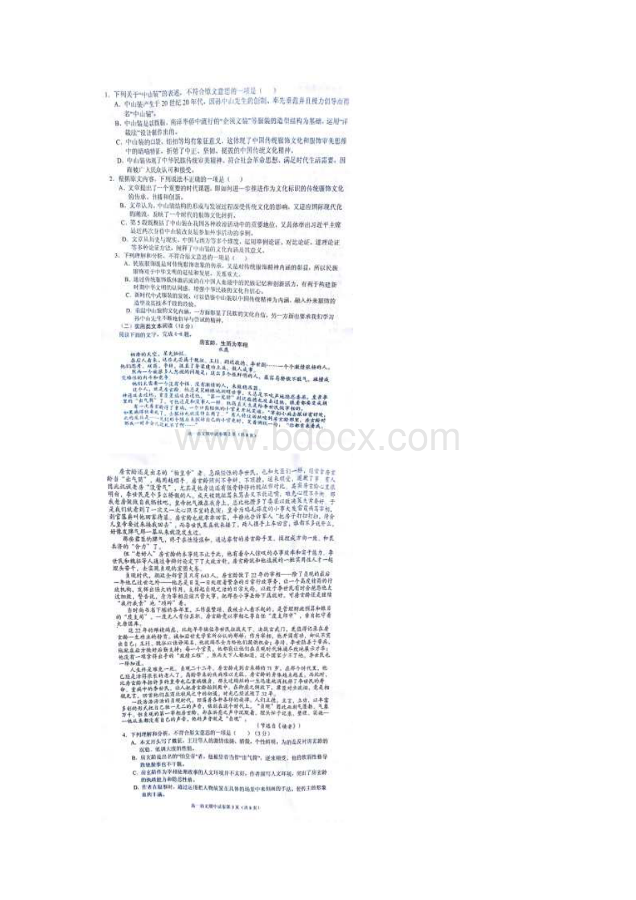 学年湖北省黄冈市蕲春县高一下学期期中考试语文试题.docx_第2页