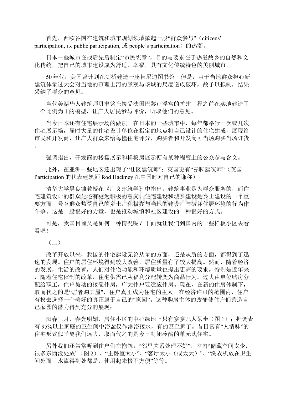 居住建筑公众参与Word文件下载.docx_第2页