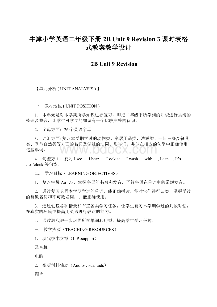 牛津小学英语二年级下册2B Unit 9 Revision 3课时表格式教案教学设计Word文件下载.docx_第1页