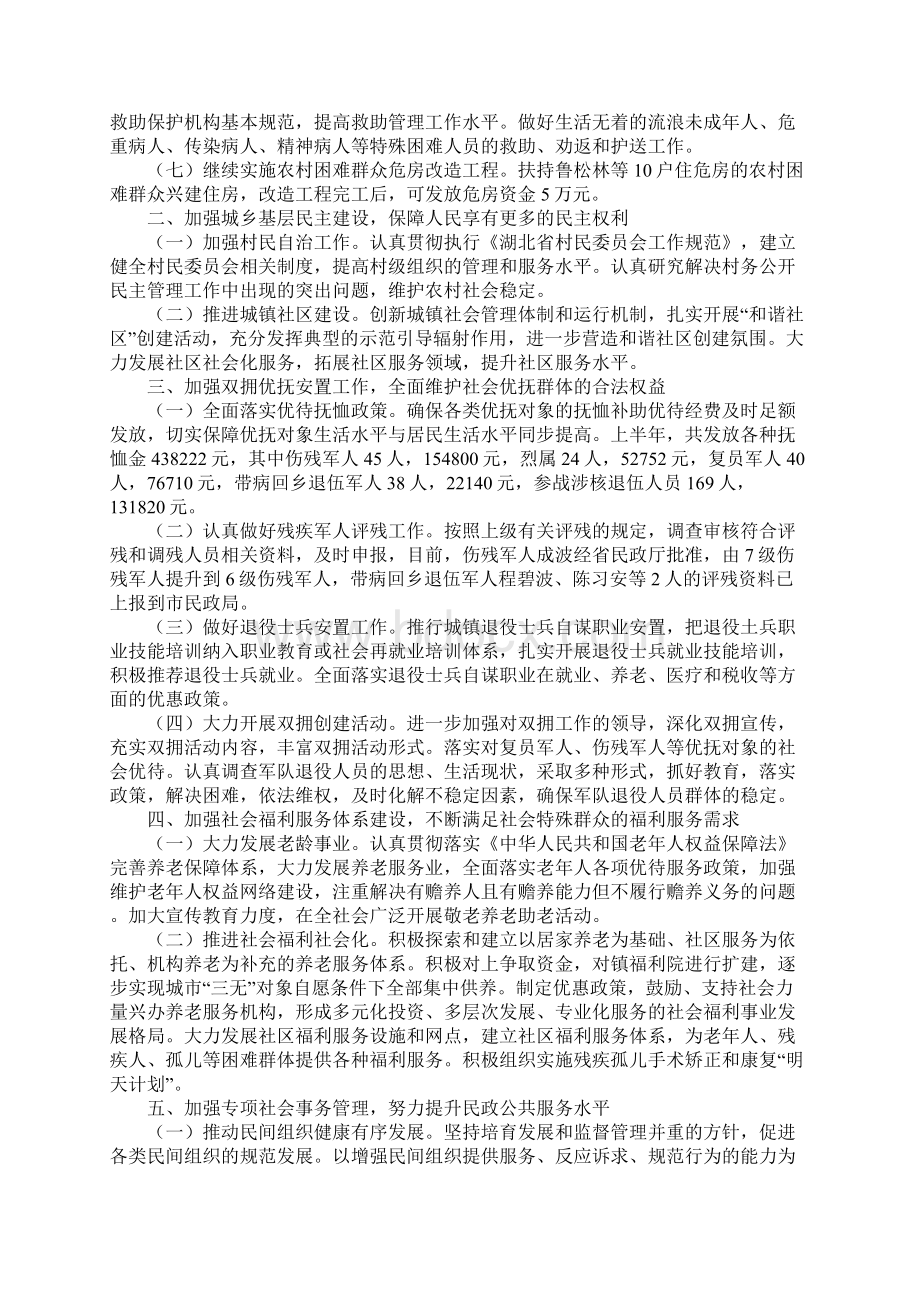 XX年乡镇民政工作总结范文3篇Word格式.docx_第2页