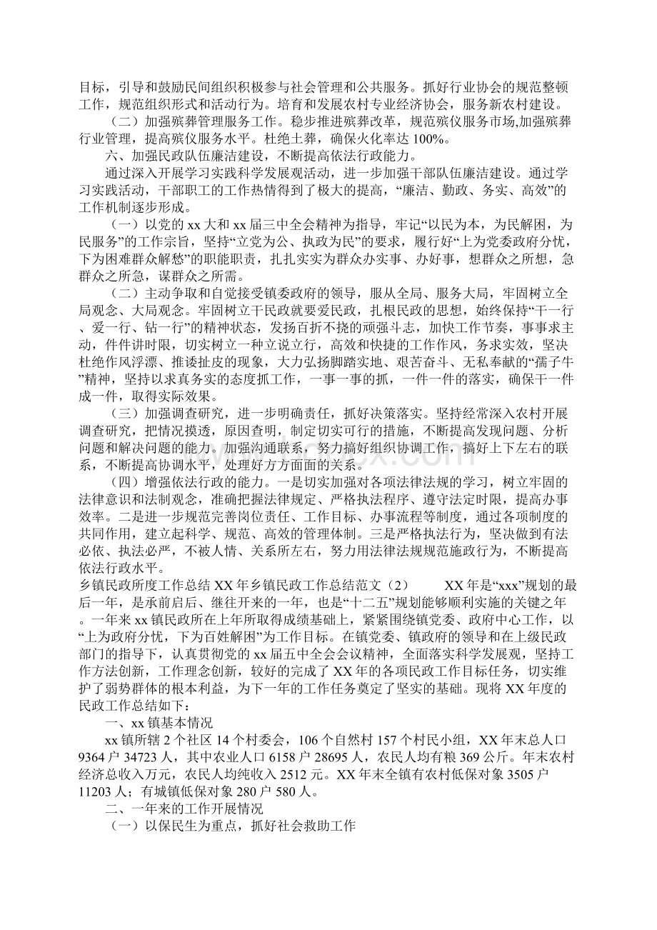 XX年乡镇民政工作总结范文3篇Word格式.docx_第3页