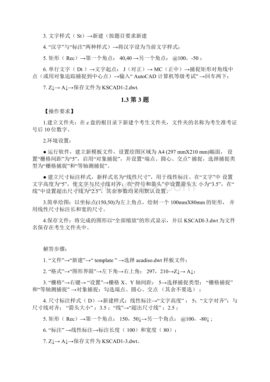 AUTOCAD试题汇编电子教材及答案文档格式.docx_第3页