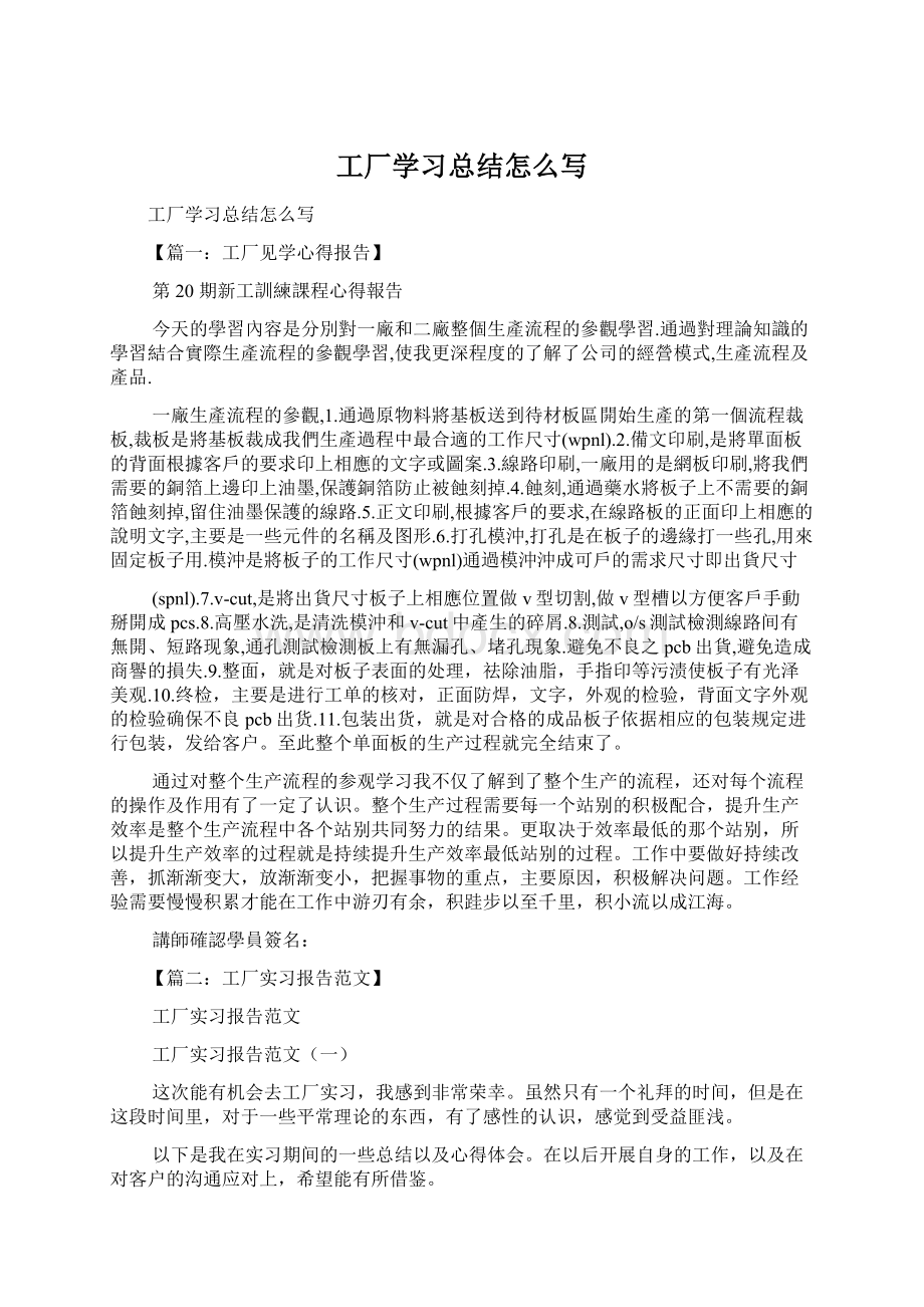 工厂学习总结怎么写Word格式.docx