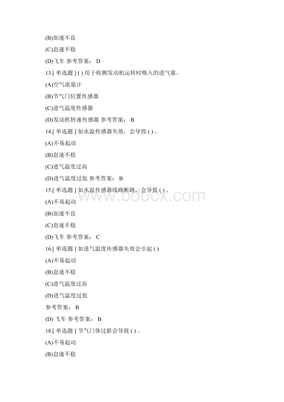 11发动机结构工作原理选择题.docx_第3页