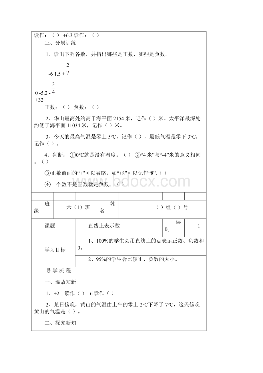 人教版六年级数学下册全册导学案.docx_第2页