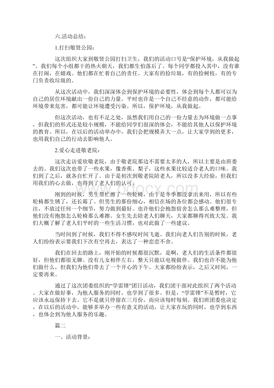 学雷锋团日活动方案.docx_第2页