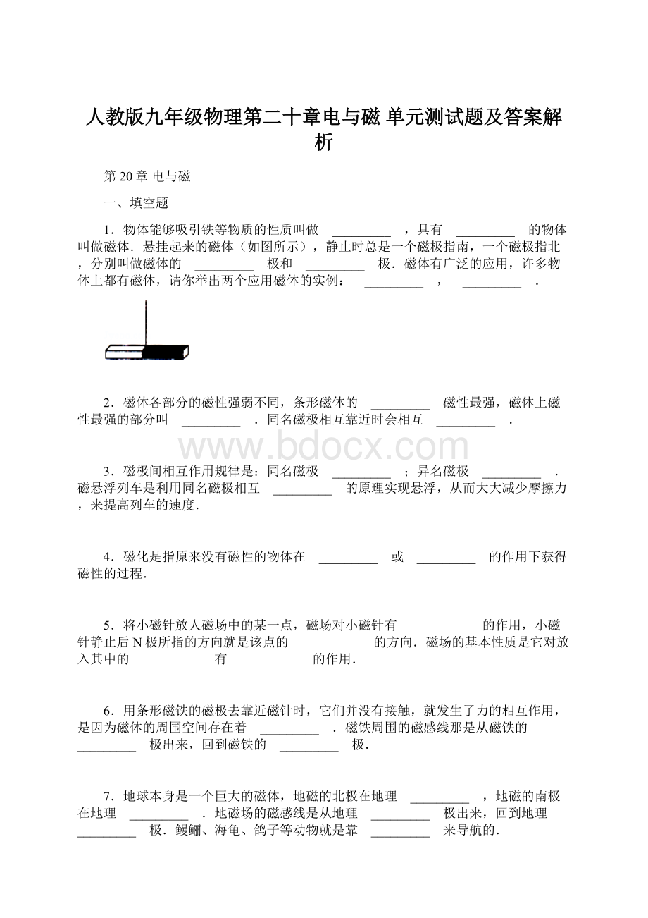 人教版九年级物理第二十章电与磁 单元测试题及答案解析.docx_第1页