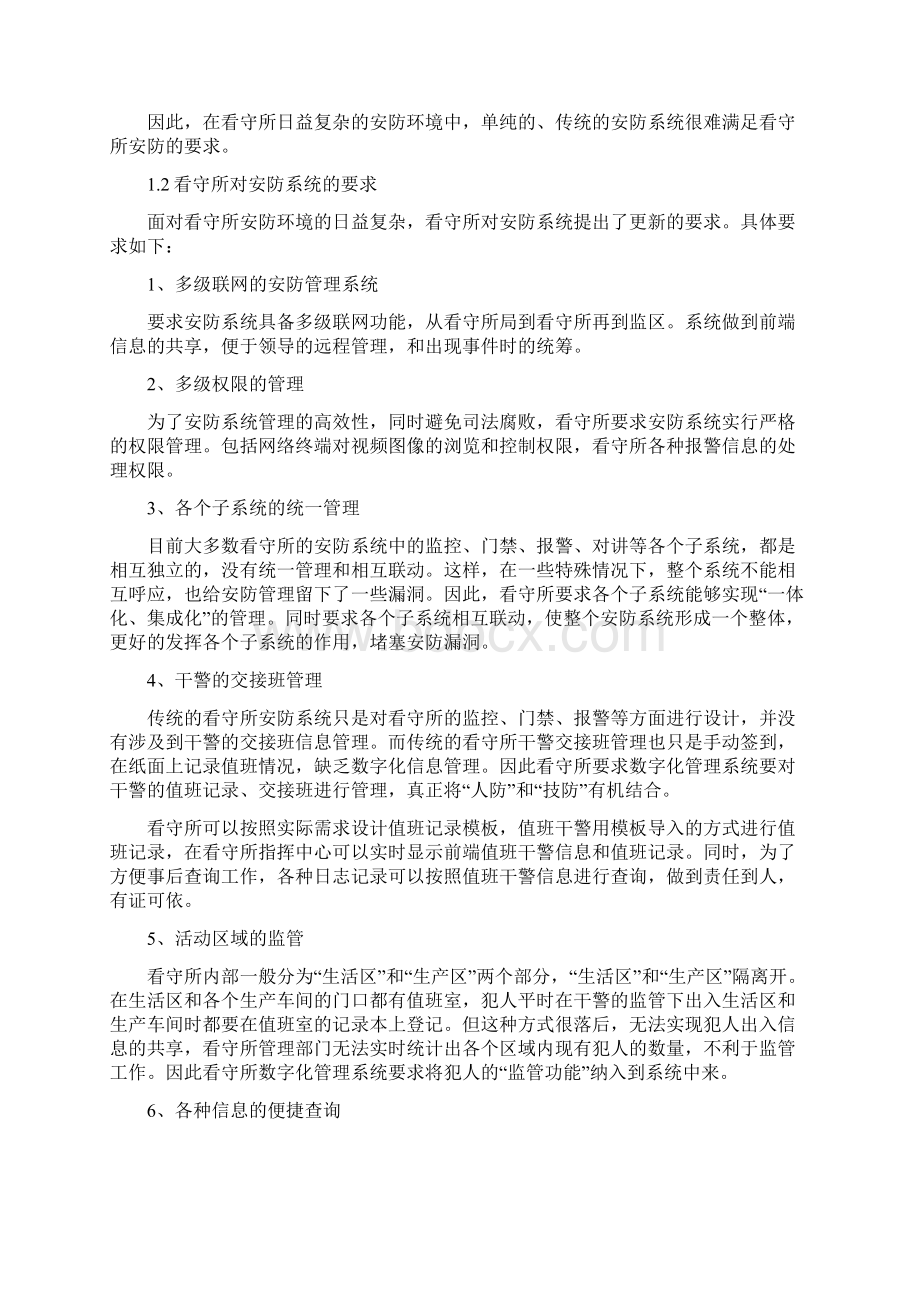 xx看守所监控项目设计实施方案.docx_第2页