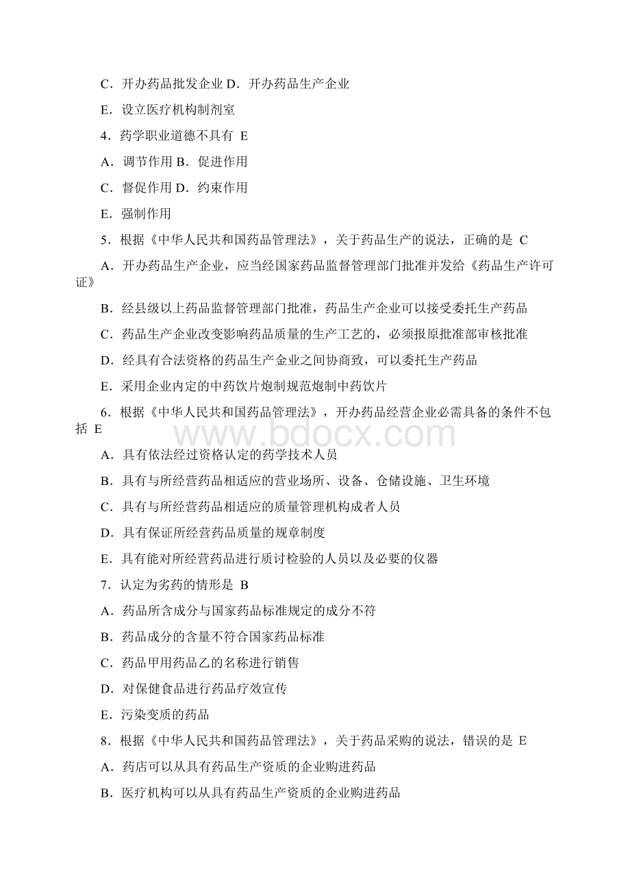 执业药师考试试题药事管理与法规16p.docx_第2页