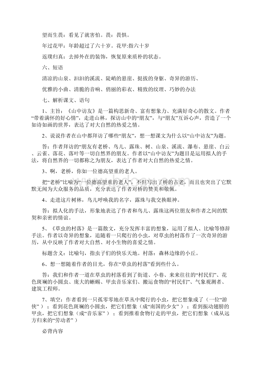 人教版六年级上册语文复习资料全面总结1.docx_第2页