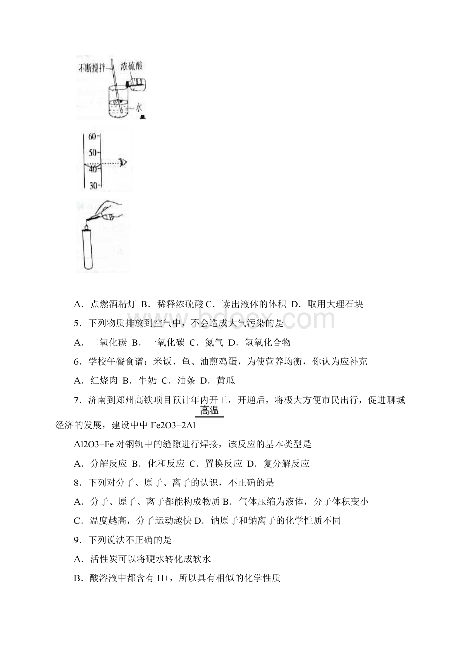 聊城中考化学试题含答案评分标准和试题解析.docx_第2页