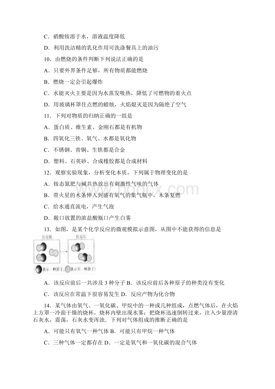 聊城中考化学试题含答案评分标准和试题解析.docx_第3页