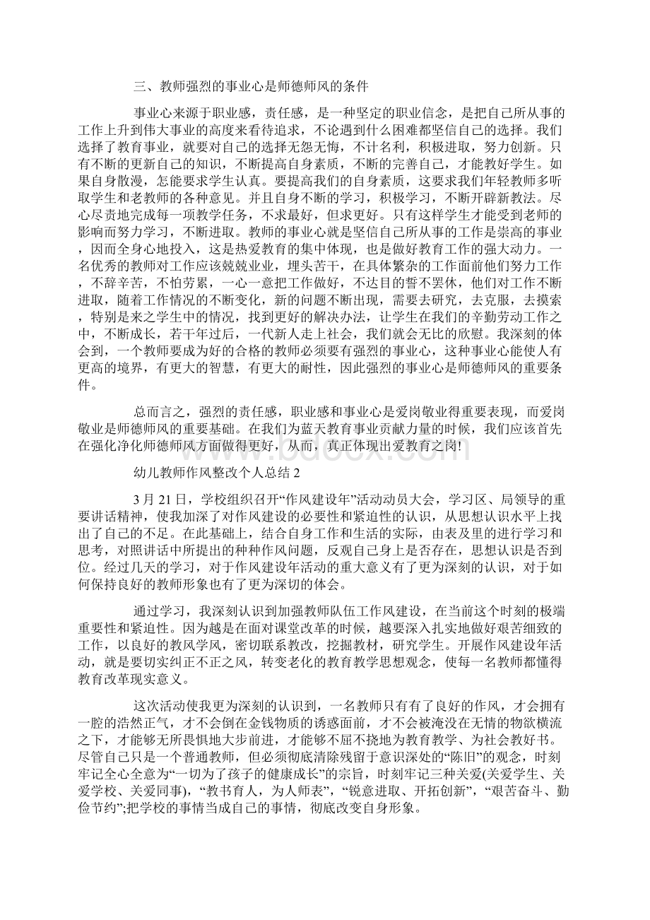 幼儿教师作风整改个人总结Word文档下载推荐.docx_第2页