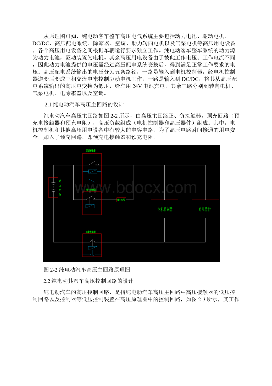 客车整车高压电气原理设计规范.docx_第3页