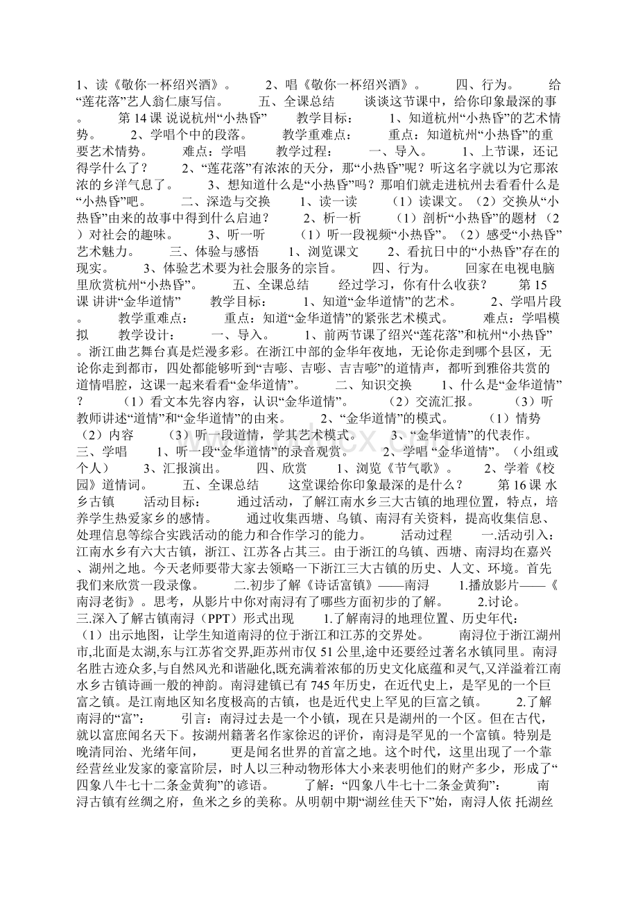 浙江绿谷六年级教案Word文档下载推荐.docx_第2页