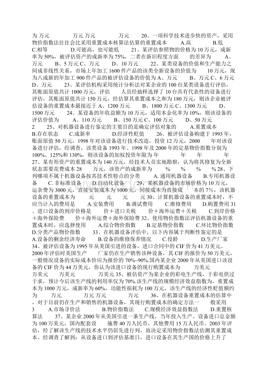 资产评估冲刺练习题Word格式.docx_第2页