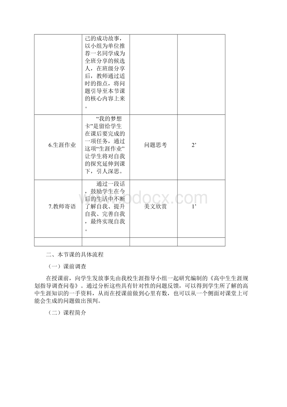 高中生涯规划课程教学设计及流程能力探索.docx_第3页