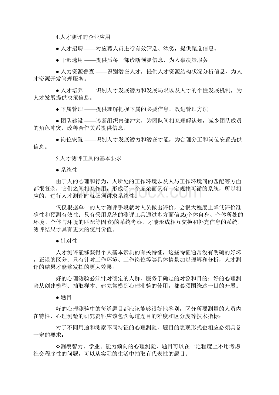 人才测评基础知识Word文件下载.docx_第3页