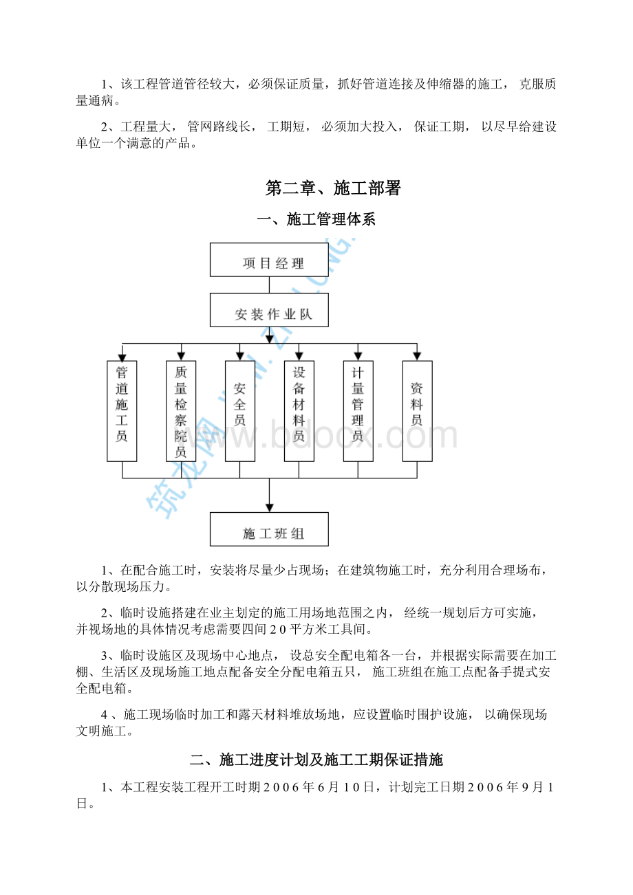 小区集中供热工程热力管网安装工程施工组织设计.docx_第3页