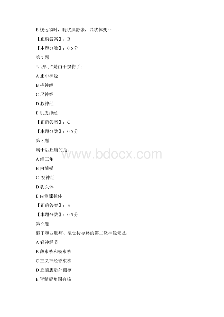 哈尔滨医科大学级五年制系统解剖学考试题AWord文档格式.docx_第3页