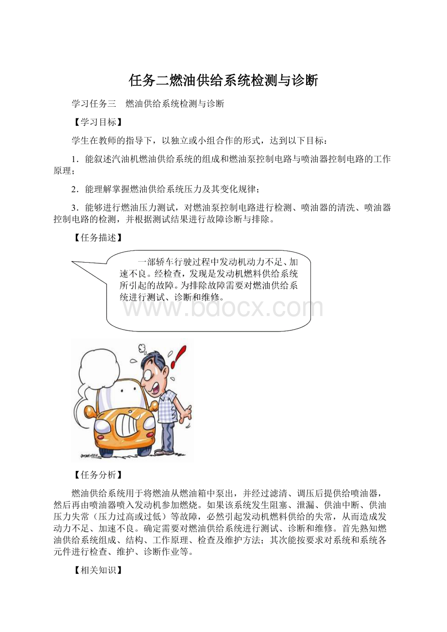 任务二燃油供给系统检测与诊断Word格式文档下载.docx_第1页