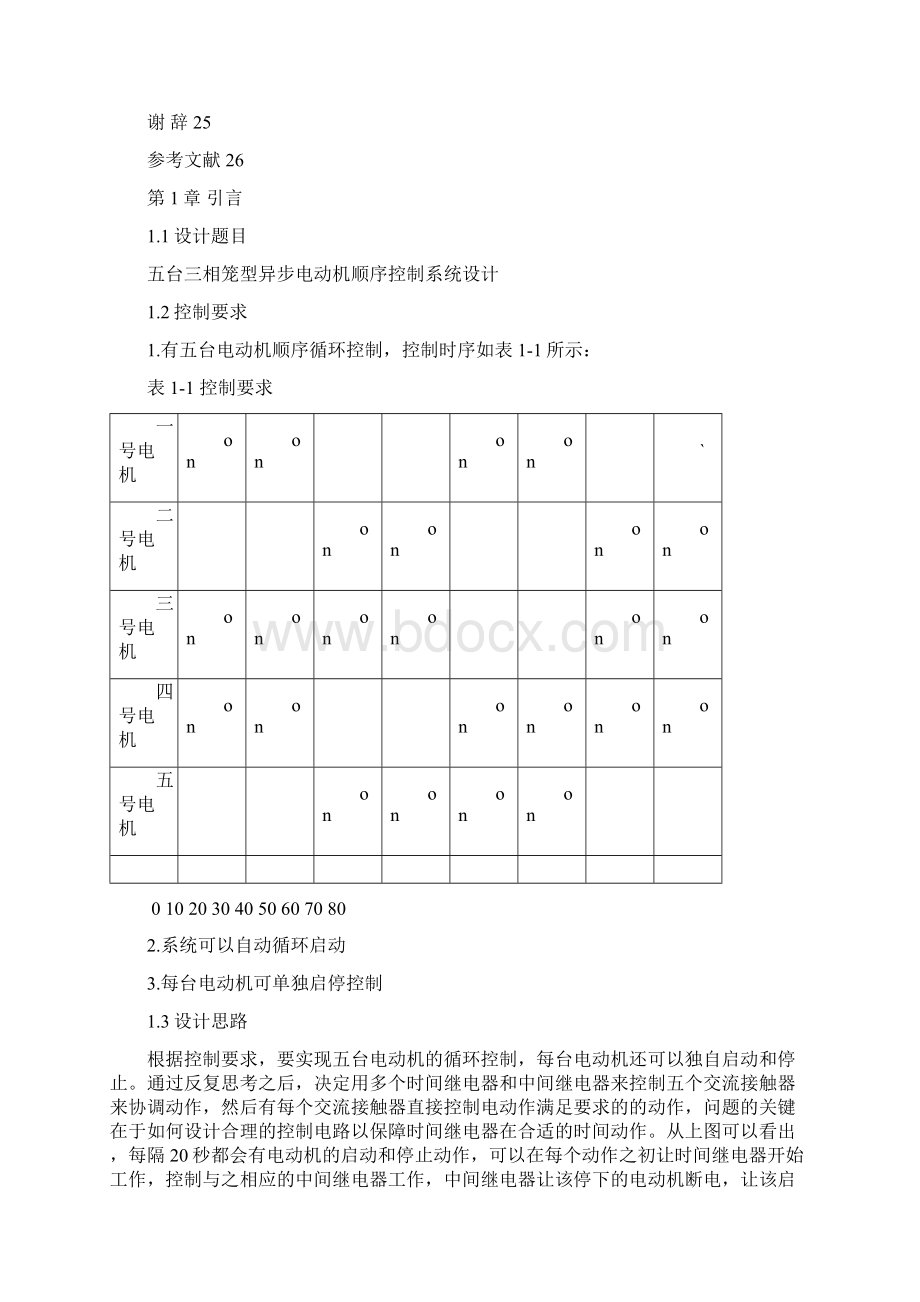 五台三相笼型异步电动机顺序控制系统设计说明书.docx_第3页