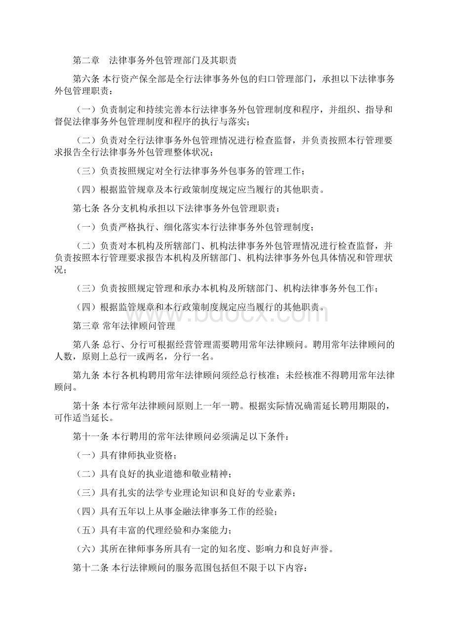 XX银行法律事务外包管理办法.docx_第2页