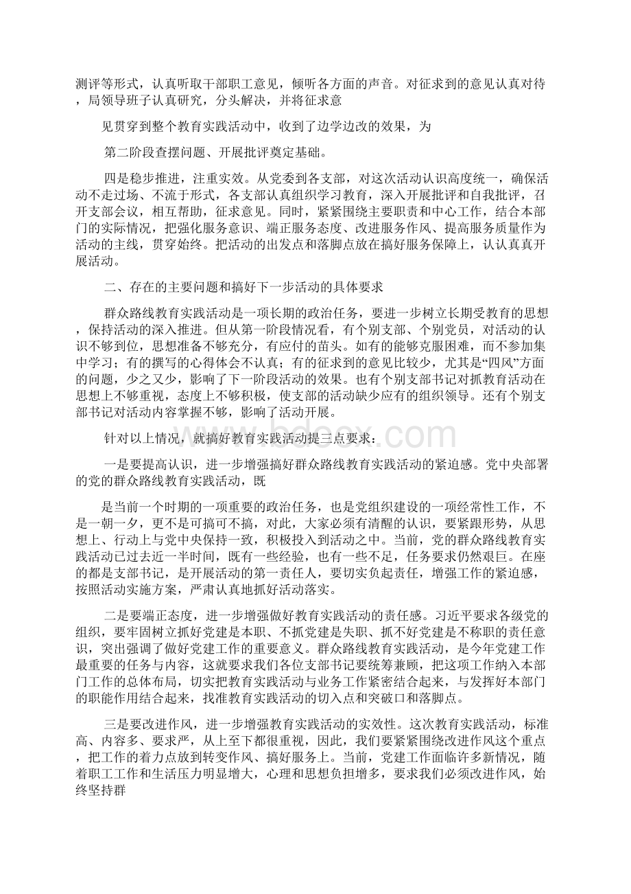 群众路线教育实践活动划分环节而不叫阶段.docx_第2页