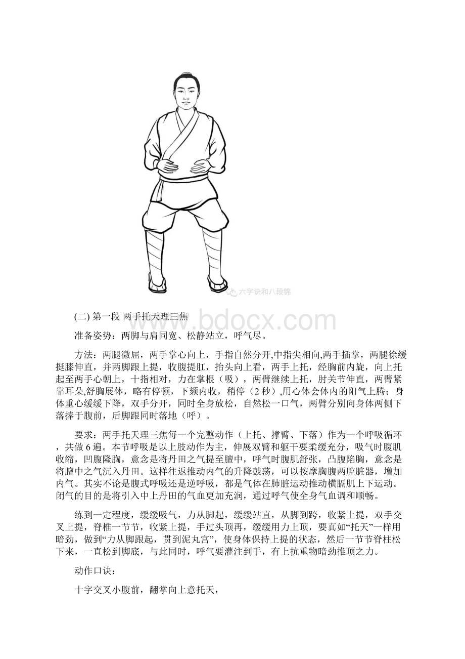 立式八段锦动作及呼吸要点Word下载.docx_第3页