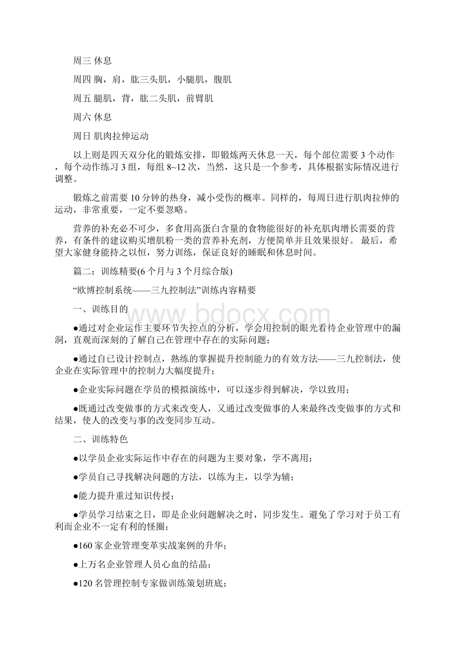 未来36个月计划精选word文档 11页Word文档下载推荐.docx_第2页